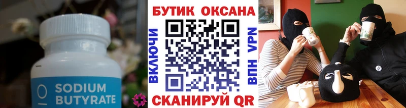 Бутират вода Могоча